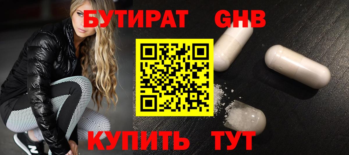 Еманжелинск  Бутират вода  Вход с VPN 