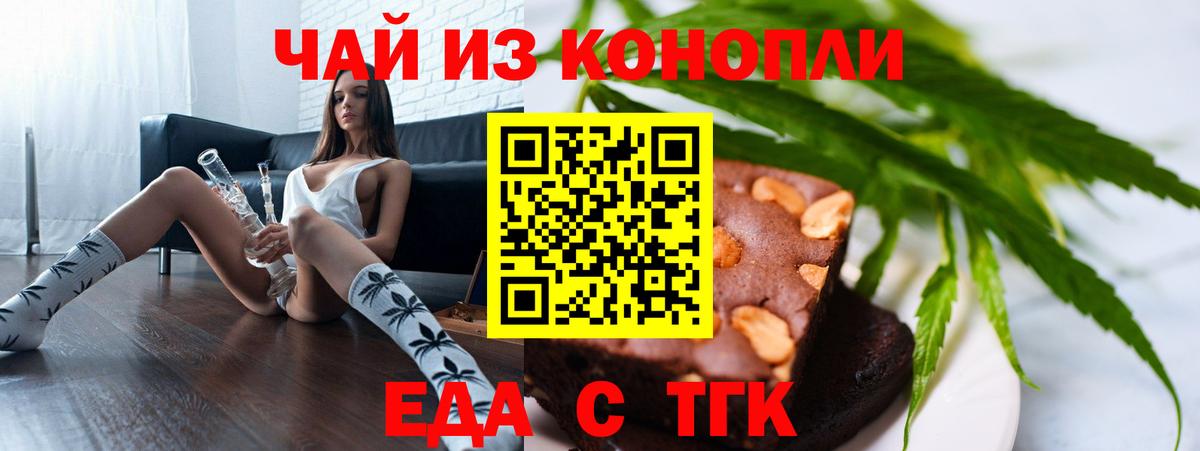 Еда ТГК марихуана Еманжелинск