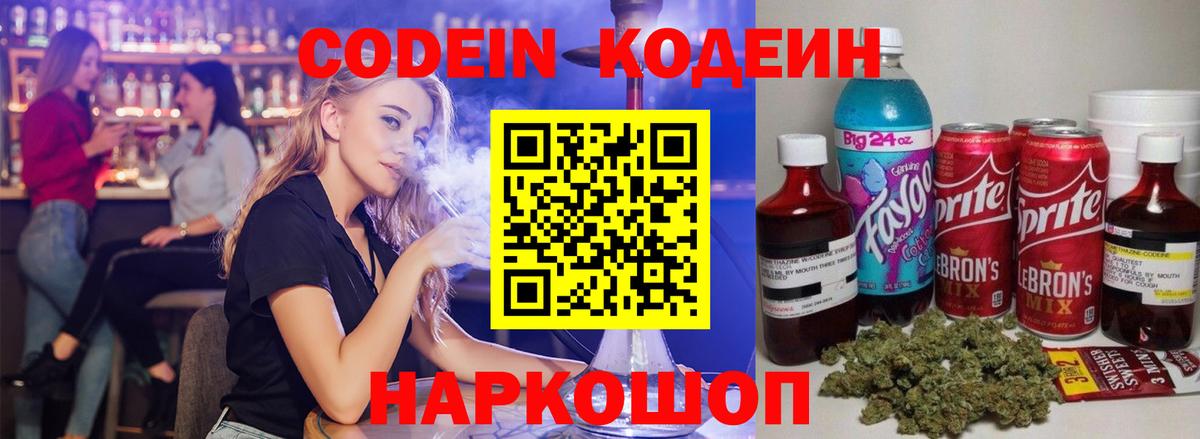 Еманжелинск  Кодеин Purple Drank  Кодеин напиток Lean (лин)  Вход с VPN 