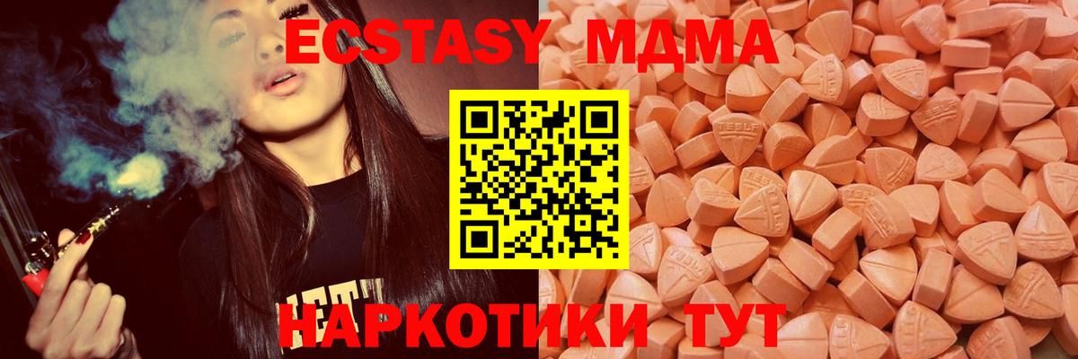 Экстази MDMA Еманжелинск