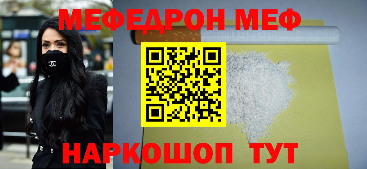 Меф  дарнет шоп  Еманжелинск  Меф 4 MMC  Вход с VPN 
